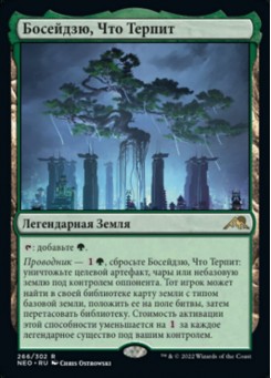 Босейдзю, Что Терпит