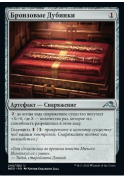 Бронзовые Дубинки