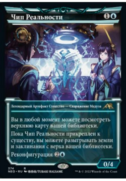 Чип Реальности