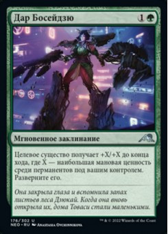 Дар Босейдзю