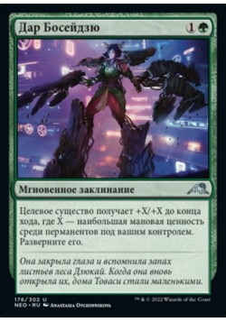 Дар Босейдзю