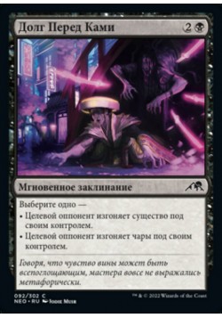 Долг Перед Ками