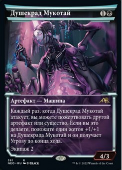 Душекрад Мукотай