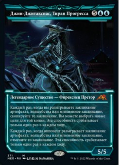 Джин-Джитаксиас, Тиран Прогресса