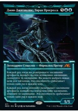 Джин-Джитаксиас, Тиран Прогресса