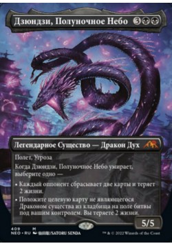 Дзюндзи, Полуночное Небо