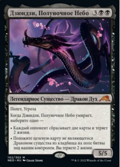 Дзюндзи, Полуночное Небо
