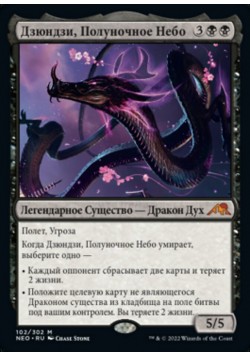 Дзюндзи, Полуночное Небо