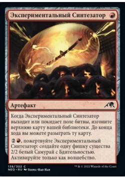 Экспериментальный Синтезатор