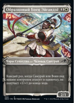 Эталон Эйгандзё