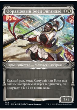 Эталон Эйгандзё