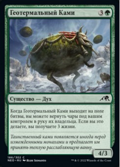 Геотермальный Ками