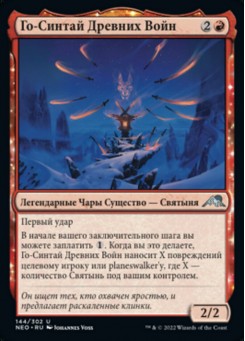 Го-Синтай Древних Войн
