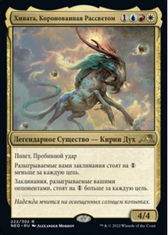 Хината, Коронованная Рассветом