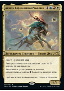 Хината, Коронованная Рассветом