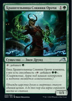 Хранительница Слияния Орочи