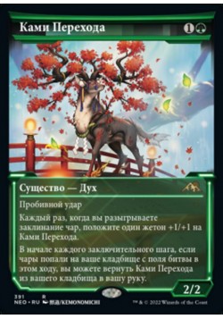 Ками Перехода