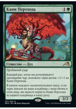 Ками Перехода