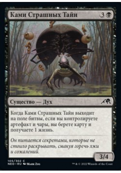 Ками Страшных Тайн