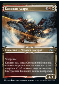 Капитан Асари