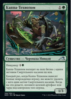 Каппа-Технолом