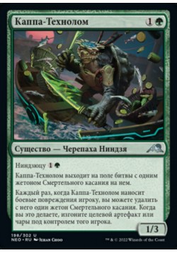 Каппа-Технолом