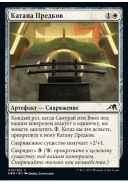 Катана Предков