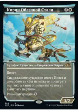 Кирин Облачной Стали