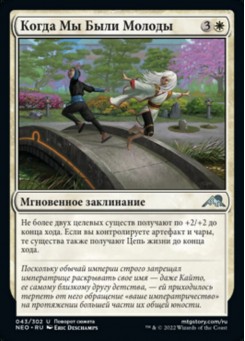 Когда Мы Были Молоды
