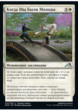 Когда Мы Были Молоды