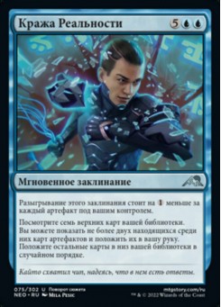 Кража Реальности