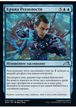 Кража Реальности