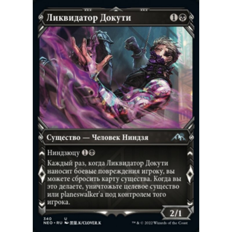 Ниндзюцу Mtg