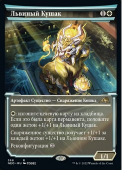 Львиный Кушак