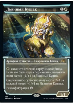 Львиный Кушак