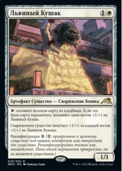 Львиный Кушак