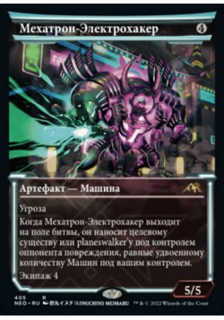 Мехатрон-Электрохакер