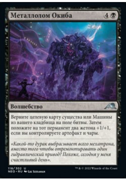 Металлолом Окиба