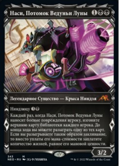 Наси, Потомок Ведуньи Луны