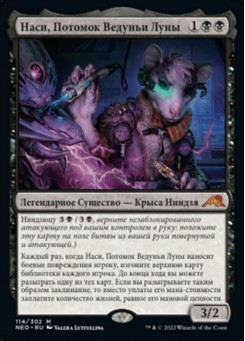 Наси, Потомок Ведуньи Луны