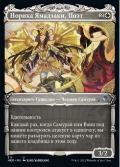 Норика Ямадзаки, Поэт