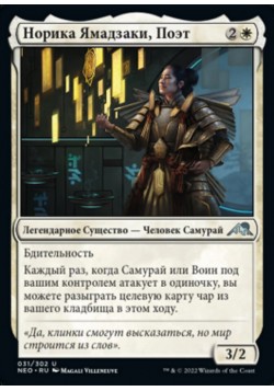 Норика Ямадзаки, Поэт