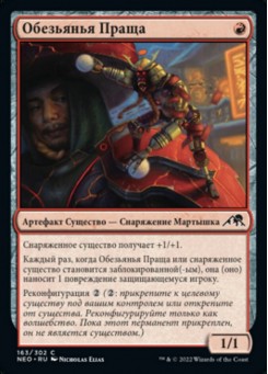 Обезьянья Праща