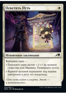 Осветить Путь