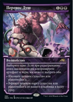 Перенос Душ