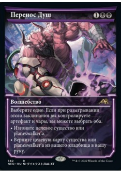 Перенос Душ