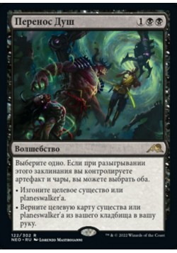 Перенос Душ