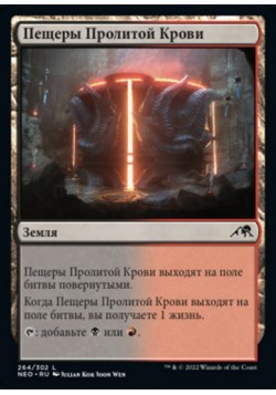 Пещеры Пролитой Крови