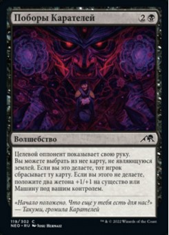 Поборы Карателей