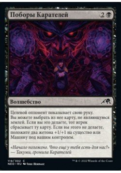 Поборы Карателей